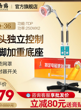 仙鹤双头烤灯神家用医理疗