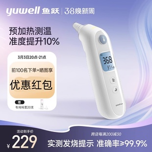 鱼跃耳温枪测温枪体温计枪家用医用婴儿专用温度计新品YHT108旗舰