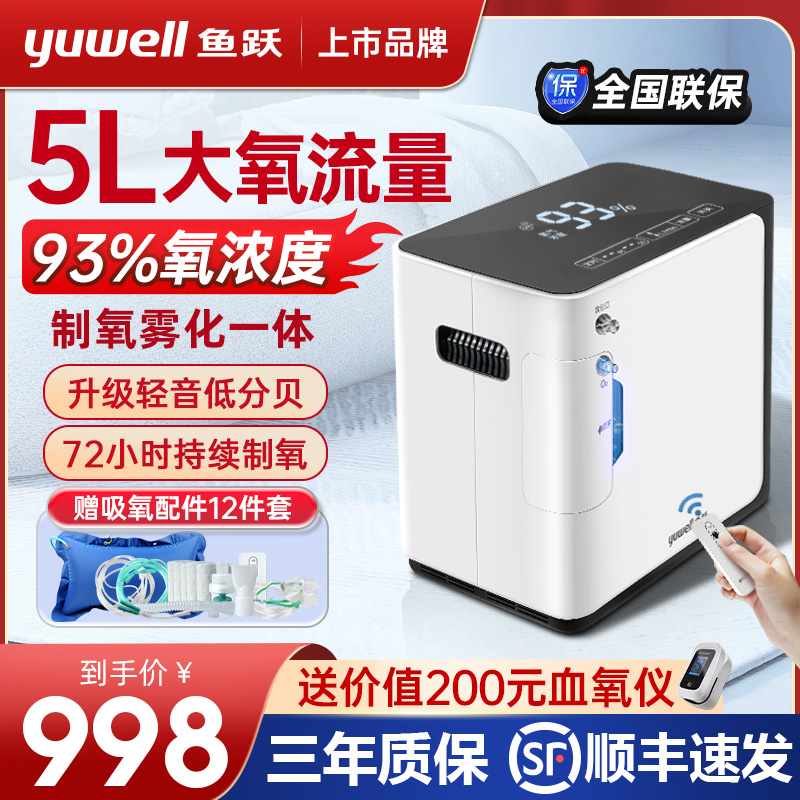 鱼跃牌制氧机家用吸老人气