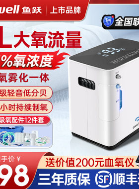 鱼跃牌制氧机家用吸老人气