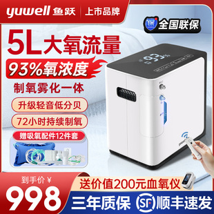 鱼跃牌制氧机家用吸氧机老人用氧气机小型5升L家庭式雾化呼吸一体