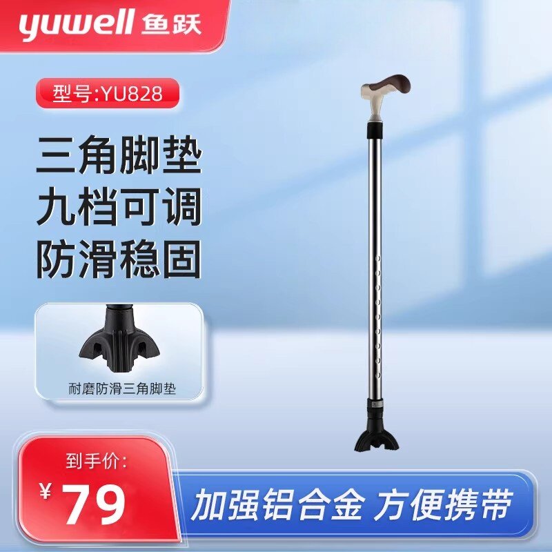 鱼跃折叠手杖拐扙U828铝合金拐杖防滑登山杖老人助行器助步器三角