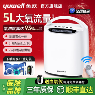 鱼跃制氧机5升L家用吸氧老人雾化老年人家庭小型氧气机官方旗舰店
