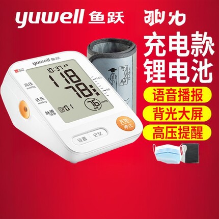 充电测量仪鱼跃一体机