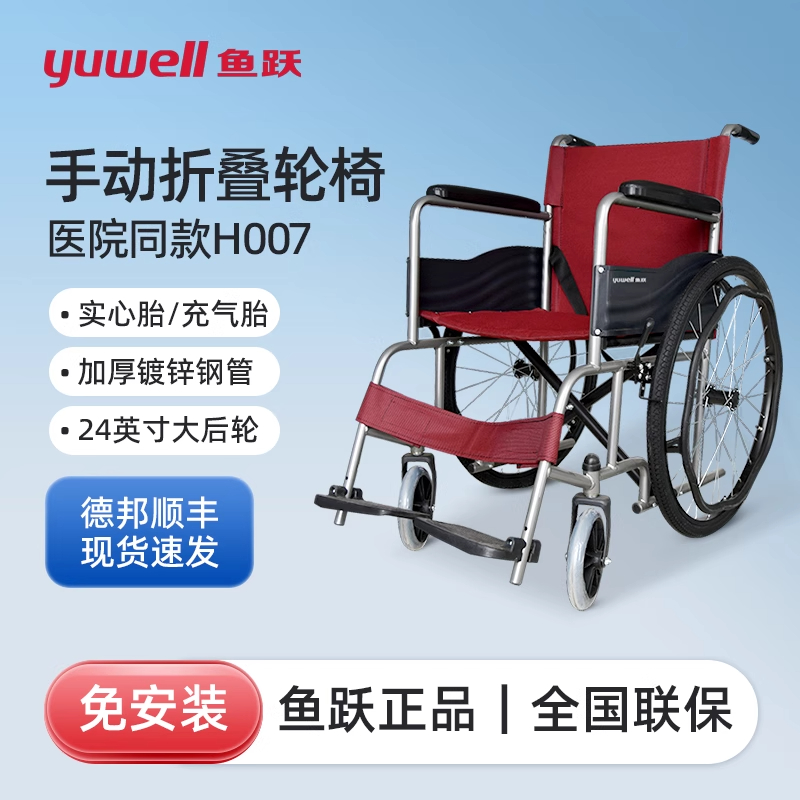 鱼跃轮椅H007轻便折叠小型老人专用多功能瘫痪残疾代步轮椅手推车