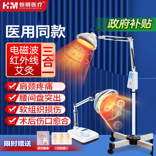 恒明电烤灯远红外线理疗仪医用专用红光电磁波治疗器家用艾灸神灯