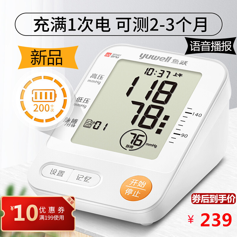 鱼跃电子血压计家用老人上臂