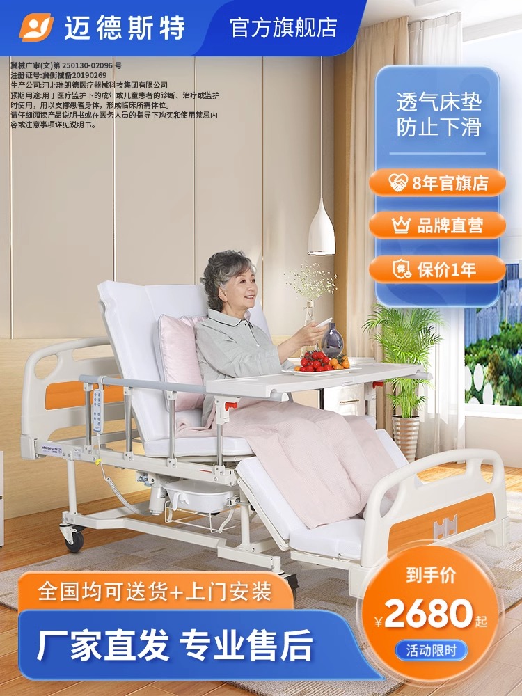 迈德斯特医用护理床带便孔翻身医疗床瘫痪老人家用病床电动多功能