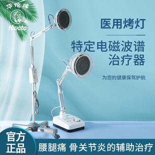 鱼跃华佗红外线理疗灯医专用特定电磁波治疗仪神灯理疗器烤灯家用