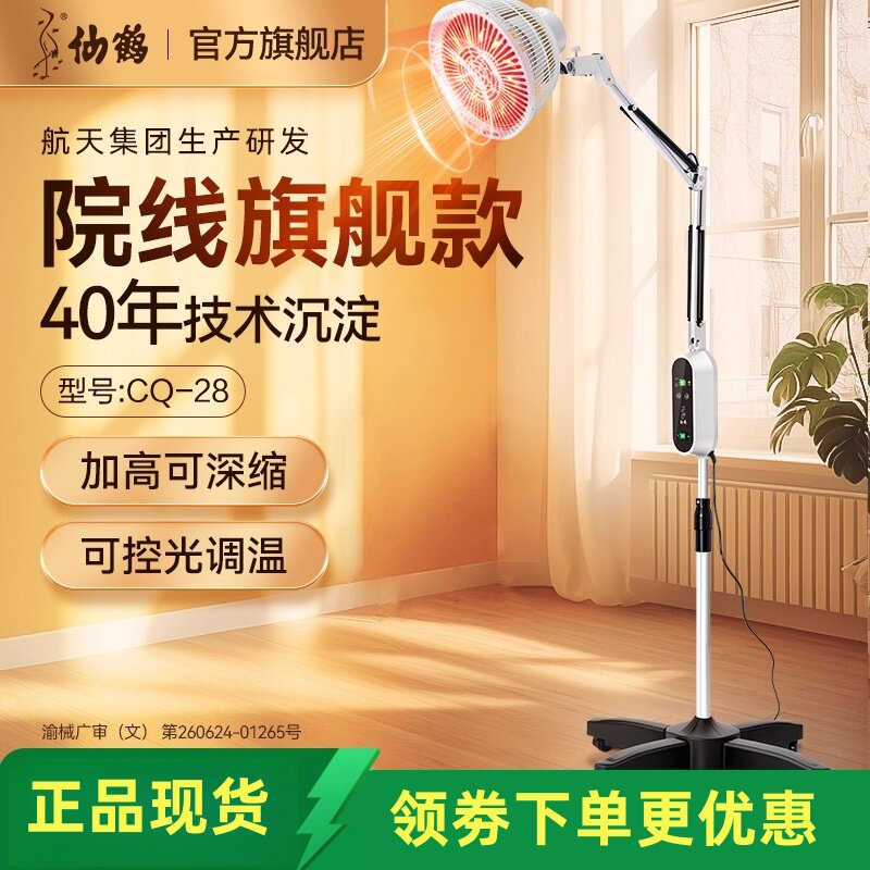 仙鹤医疗远红外线理疗仪烤灯家用专用中医医院医用tdp神灯电照灯图片