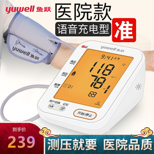鱼跃官方旗舰电子血压计高量精血压家用医用充电式测量仪全自动准