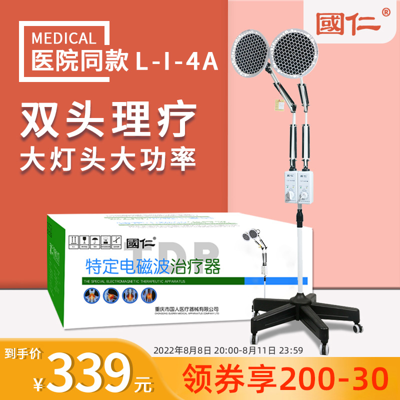 国仁双头理疗灯tdp特定电磁波理疗器神灯烤灯家用医用烤电治疗仪