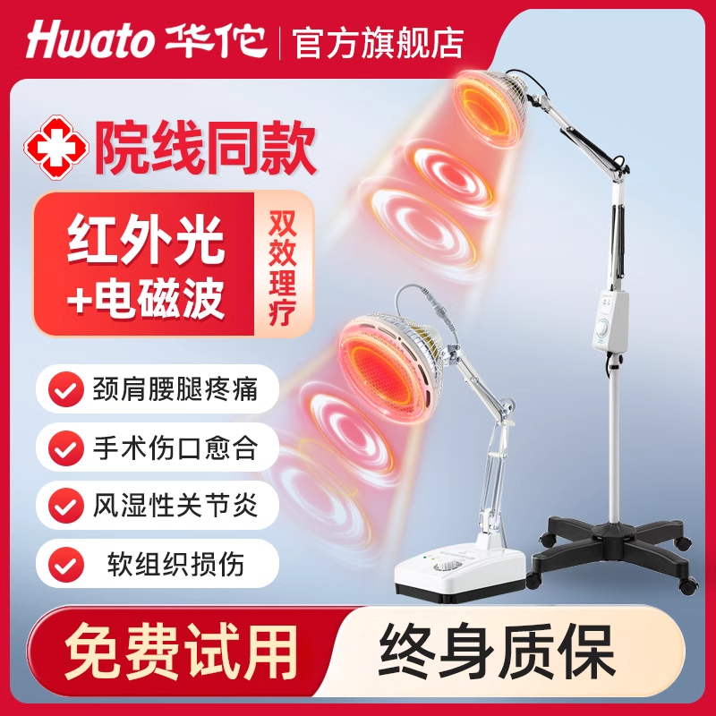 华佗牌神灯烤灯家用电烤灯医用远红外线理疗仪TDP电磁波治疗器仪