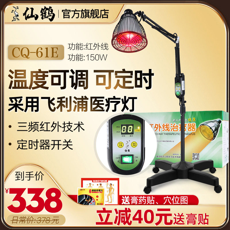 仙鹤牌神灯CQ-61E红外线治图片