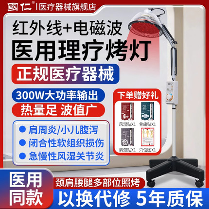 国仁红外线理疗灯医用红外线烤灯理疗器家用医专用神灯理疗灯治疗