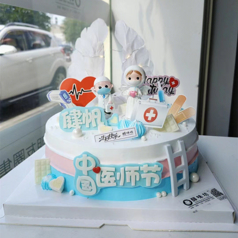 i医师节蛋糕插件诊所会场卫生院装饰插卡医护人员感谢医生节日快