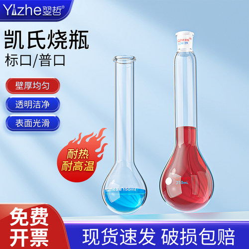 凯氏烧瓶长颈氨氮烧瓶