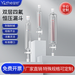 【翌哲定制】双层恒压漏斗四氟活塞节阀门夹套滴液漏斗分液漏斗25/50/100/250/500/2000ml实验室仪器可定制