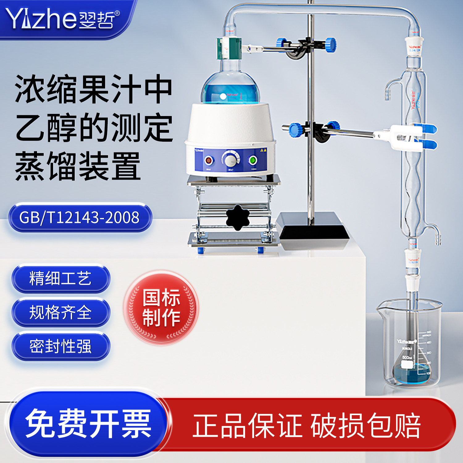 酒精蒸馏装置乙醇测定仪器水蒸气图片