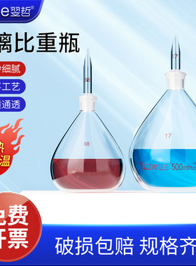 翌哲牌玻璃比重瓶密度瓶附温比重瓶固体比重瓶沥青比重瓶5/10/25/50/100/250ml毫升实验室玻璃器皿仪器量器