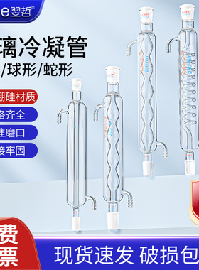 蛇形直球形冷凝管直球蛇型蒸馏装置200/300/400/500/600/800/1000mm标准口回流玻璃冷凝管化学实验室器材定制