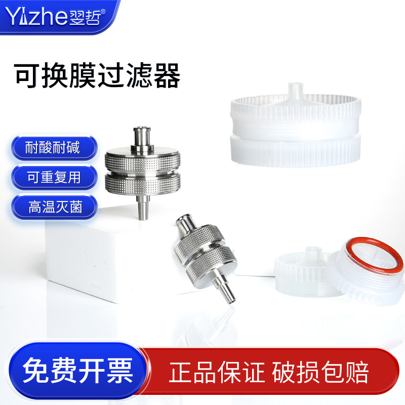 实验室不锈钢PP可换膜过滤器滤膜夹可更换滤头检测分析可重复灭菌