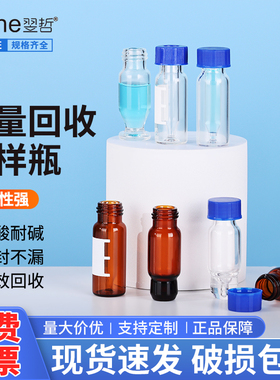 翌哲微量回收进样瓶色谱自动进样瓶内插管一体玻璃样品瓶实验室高回收进样瓶透明棕色锥底尖底300uL 2mL