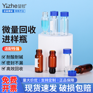 2mL 翌哲微量回收进样瓶色谱自动进样瓶内插管一体玻璃样品瓶实验室高回收进样瓶透明棕色锥底尖底300uL