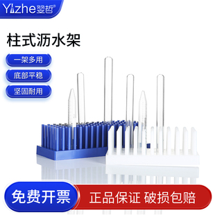 实验室沥水架WB蛋白电泳制胶用玻璃板架66/102 柱式试管架玻片沥水架离心管倒插架仪器晾片架