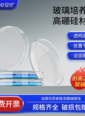 翌哲牌 玻璃培养皿圆型直径60/75/90/100/120/150/200mml 细胞细菌培养皿耐高温生物平皿实验仪器实验器皿