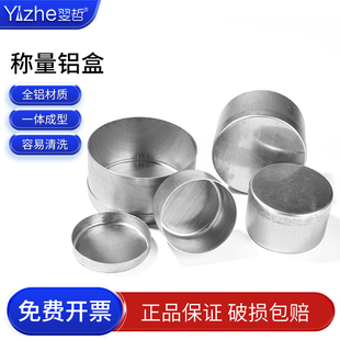 取土铝盒圆形取样留样盒土壤称量盒测水分盛样盒大小号实验室铝盒