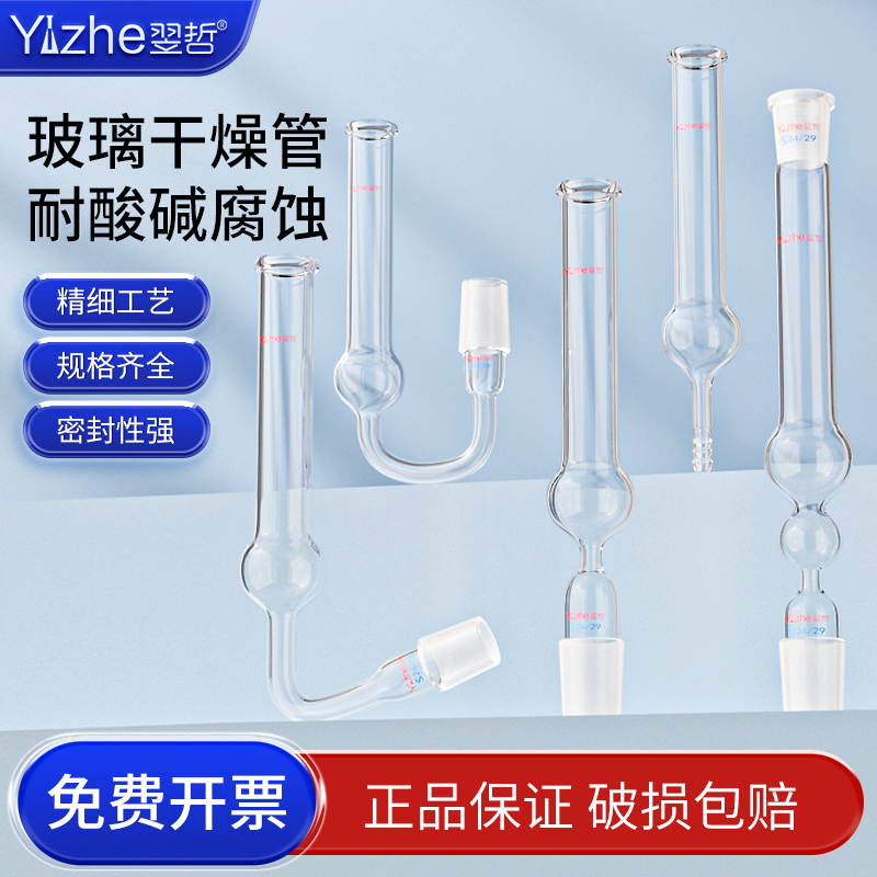 翌哲玻璃干燥管一球二球