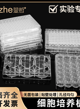 细胞培养板酶标板灭菌包装