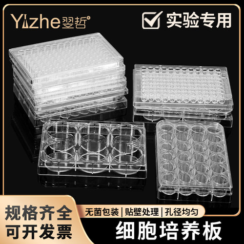 细胞培养板酶标板灭菌包装
