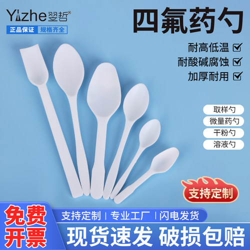 聚四氟乙烯实验室药勺