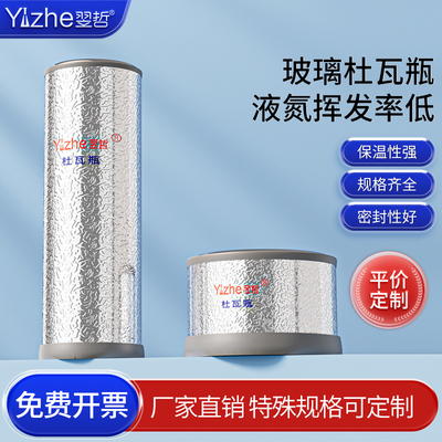 杜瓦瓶实验室液氮容器