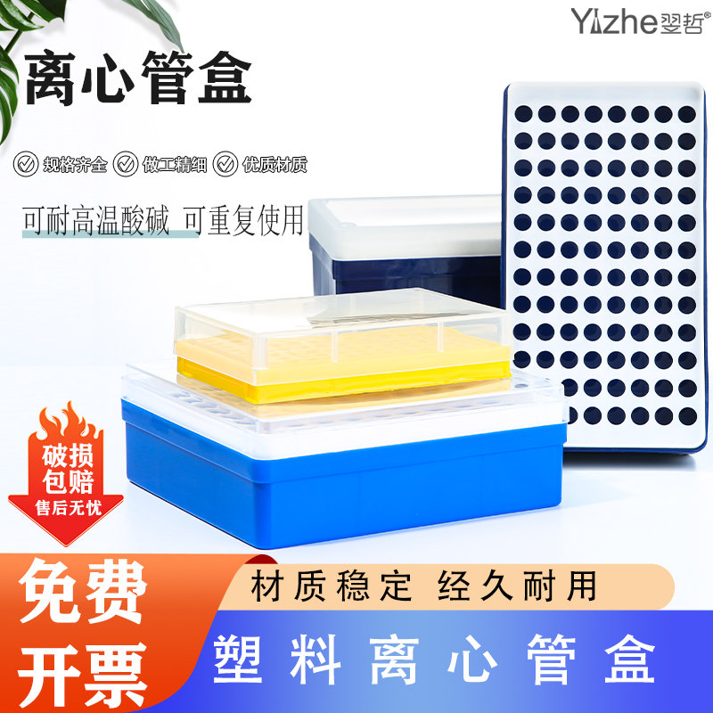 包邮0.2/0.5/1.5/2/5ml离心管盒