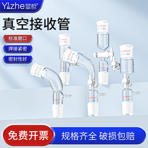 【开票】玻璃真空接受管尾接管