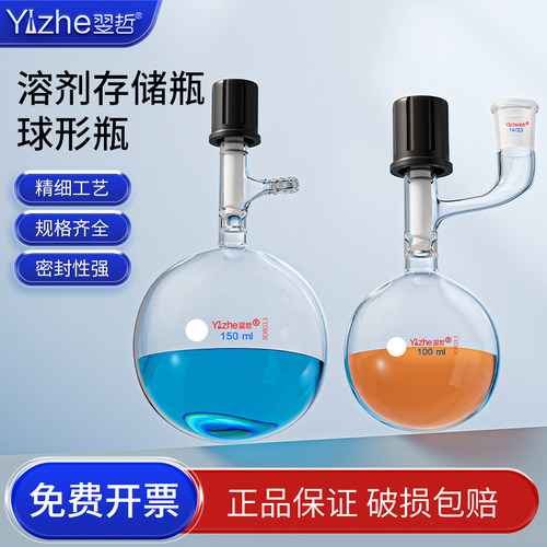 溶剂存储瓶平底圆底溶液储存瓶