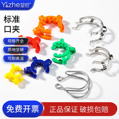 标准口旋转蒸发器连接夹烧瓶卡口