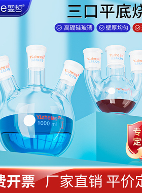 玻璃三口平底烧瓶斜三口蒸馏烧瓶三颈烧瓶高硼硅玻璃耐高温50/100/250/500/1000/2000/3000/5000ml可定制