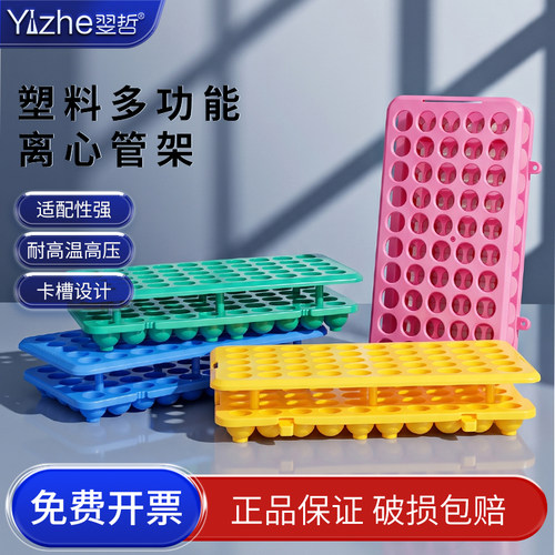 5-15ml离心管架塑料离心管架