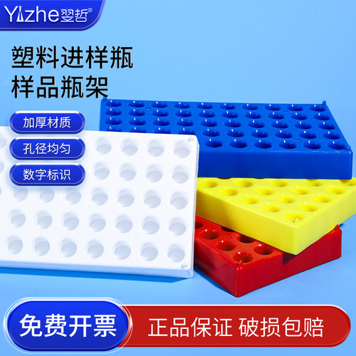 样品瓶架进样瓶架顶空瓶试剂瓶