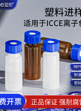 2ml/250ul顶空瓶液相色谱进样瓶透明棕色塑料瓶PP料内插管一体瓶