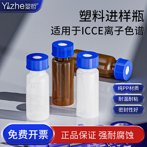 透明棕色塑料瓶色谱进样瓶