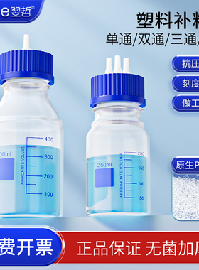 GL45塑料补料瓶PP流动相瓶加料瓶发酵罐塑料真空取样瓶补液瓶取样瓶负压缓冲瓶废液瓶洗气瓶盖