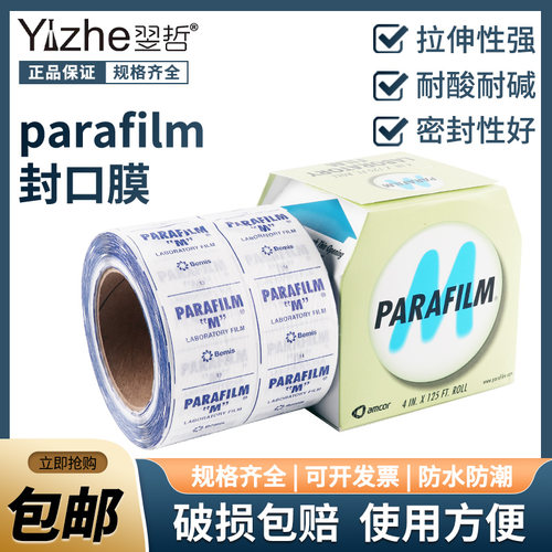 parafilm美国实验室封口膜