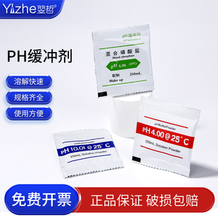 上海雷磁pH4.00 6.86 9.18缓冲剂标准缓冲试剂pH缓冲液