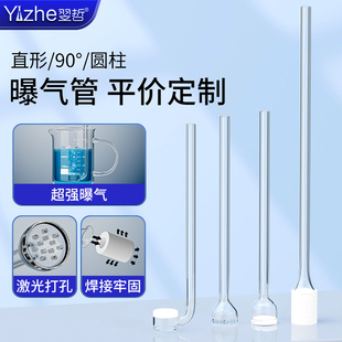 翌哲玻璃砂芯曝气管弯形气体扩散管分布器多孔板砂板导气管曝气头实验室用纳米微米增氧爆氧气头