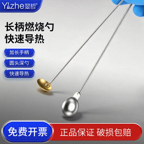 燃烧匙加热勺燃烧反应工具
